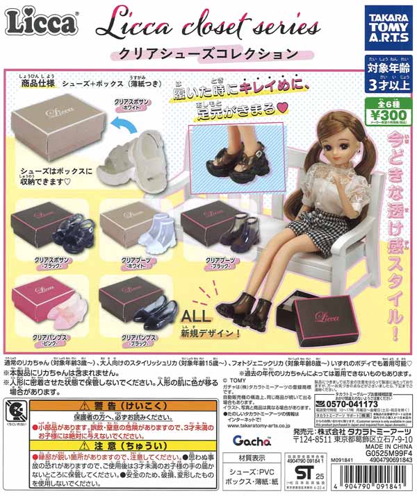 Licca closet series クリアシューズコレクション（40個入り）【ﾀｶﾗﾄﾐｰ