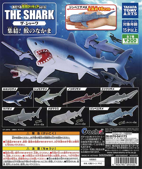 タカラトミー 世界のサメコレクション トミカ 世界のサメコレクション - メルカリ