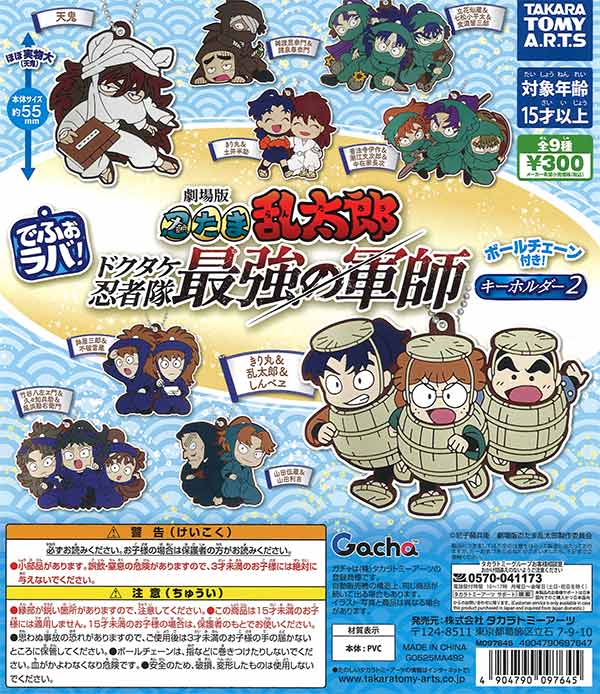 でふぉラバ！劇場版忍たま乱太郎 ドクタケ忍者隊 最強の軍師