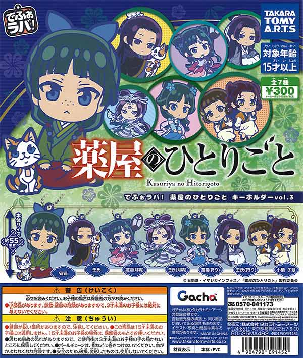 薬屋のひとりごと　セット 薬屋のひとりごと』ポラショットコレクション 1SET/11個入【BOX