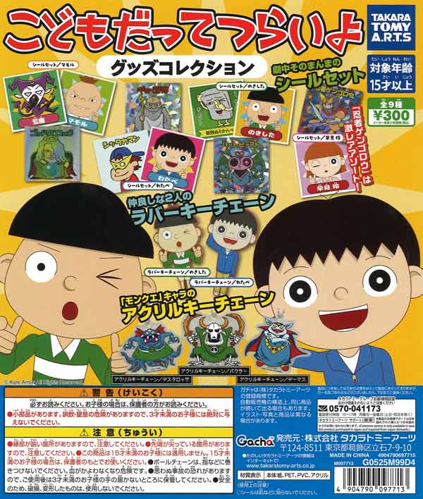 こどもだってつらいよ グッズコレクション（40個入り）【ﾀｶﾗﾄﾐｰｱｰﾂ