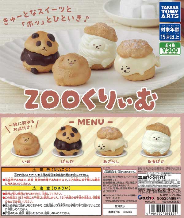 身代わり毛玉幻獣 くりーむそーだちゃん 3月25日まで】クレクレUMA クレティ（Sakuraカラー）予約受付中