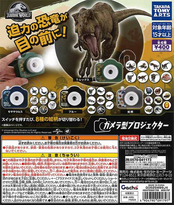 ジュラシック・ワールド カメラ型プロジェクター（30個入り）【ﾀｶﾗﾄﾐｰ