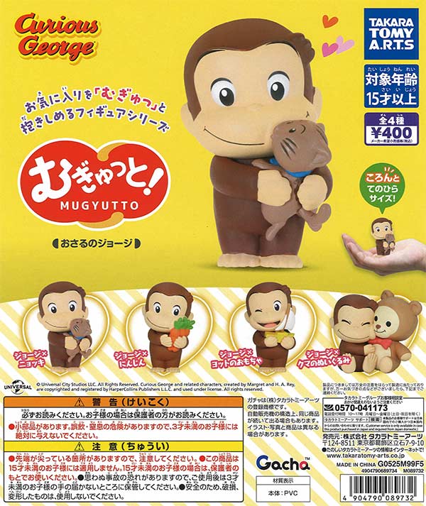 おさるのジョージ　ガチャガチャ おさるのジョージ ガチャガチャ - メルカリ