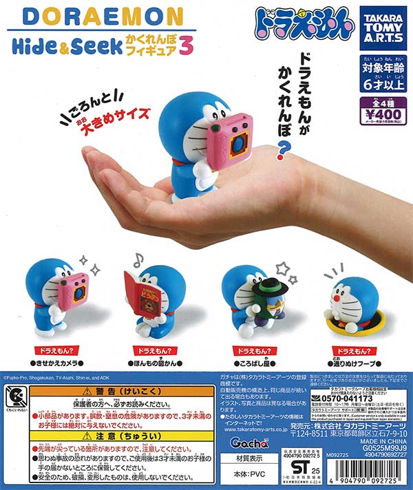 ドラえもん Hide＆Seek かくれんぼフィギュア3（30個入り）【ﾀｶﾗﾄﾐｰ