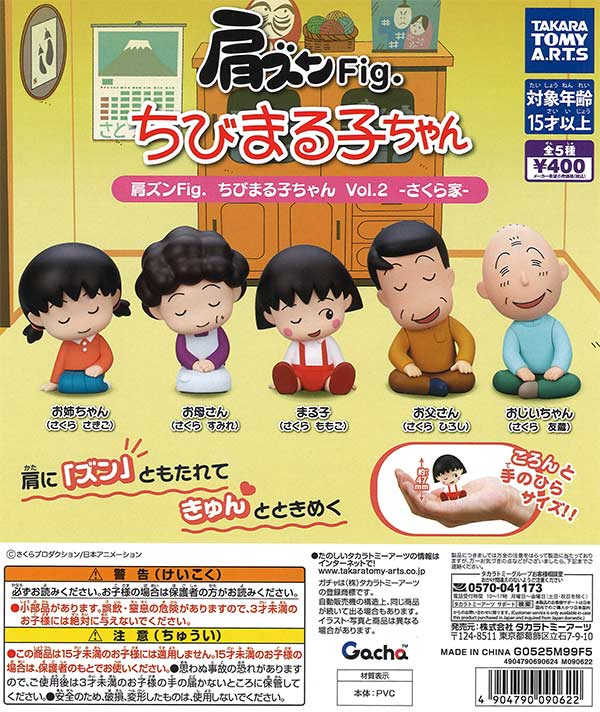 肩ズンFig. ちびまる子ちゃんVol.2-さくら家-（30個入り）【ﾀｶﾗ