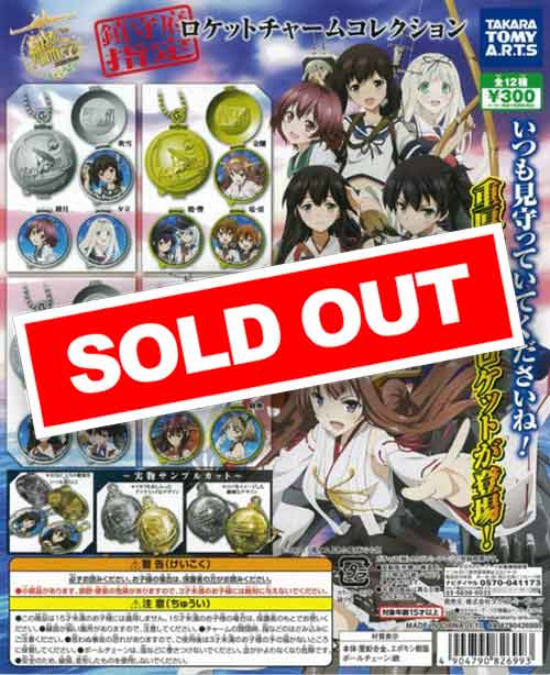 艦隊これくしょん-艦これ- 鎮守府指定ロケットチャームコレクション 