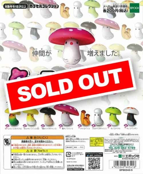 キノコインコ新種 (50個入り) | ガチャガチャ・カプセルトイ・空