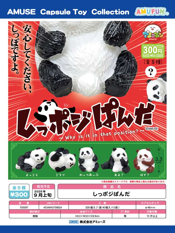 入荷予定表 | ガチャガチャ・カプセルトイ・空カプセル通販専門