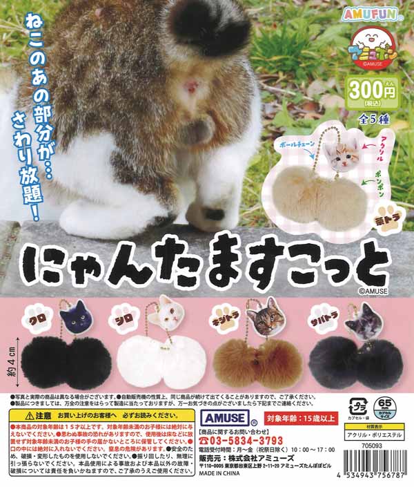 にゃんことにゃんた　マスコット にゃんことにゃんた マスコット - メルカリ