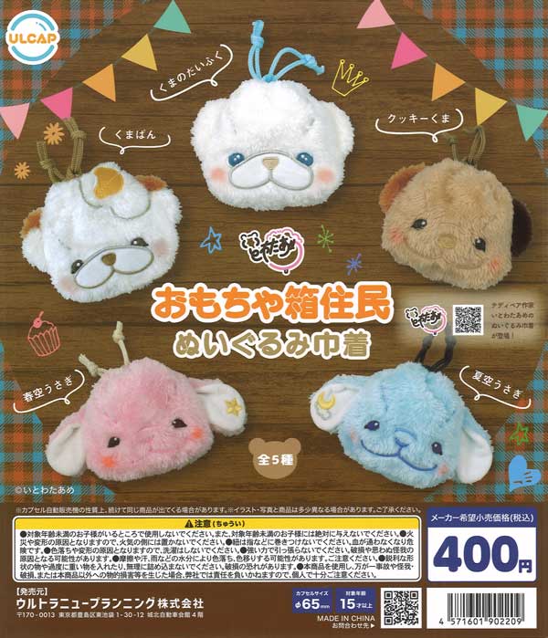 カプセルをつなげてキーホルダーにできる（30個入り