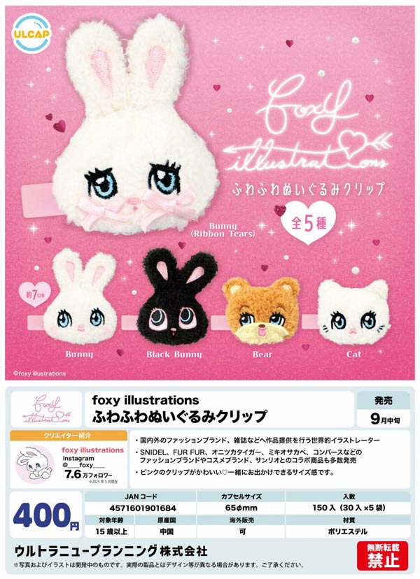 9月発売】【二次予約】foxy illustrations ふわふわぬいぐるみ