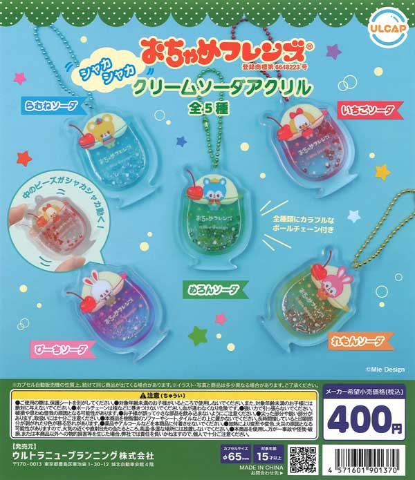 ガチャガチャ・カプセルトイ・空カプセル通販専門【あミューズ】