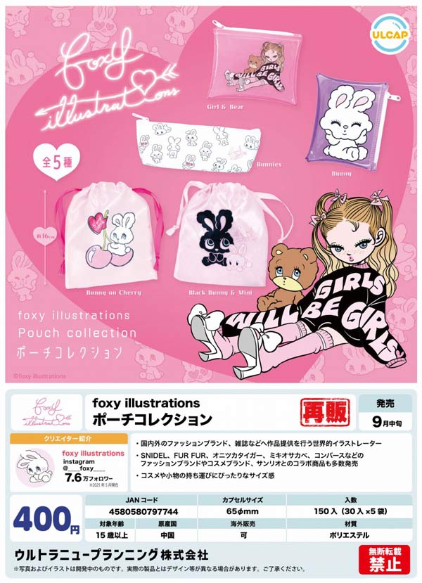 9月発売】【二次予約】《再販》foxy illustrations ポーチ