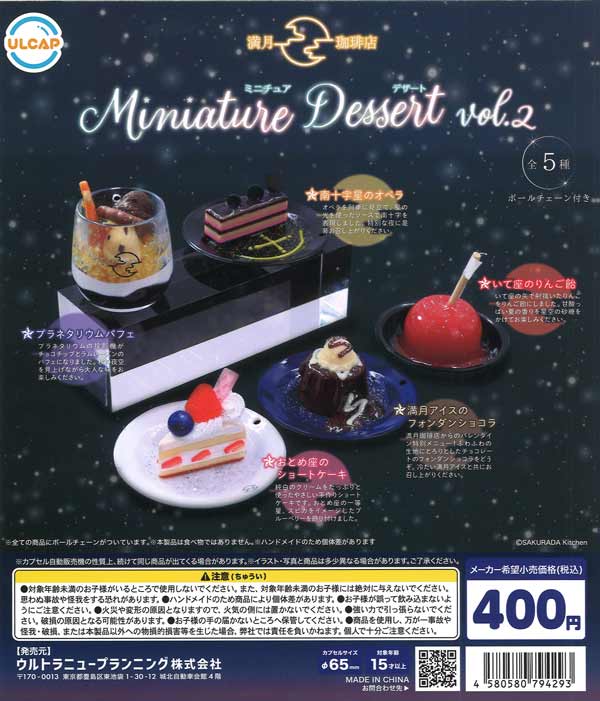 真サムライスピリッツ 技表マグネット（30個入り