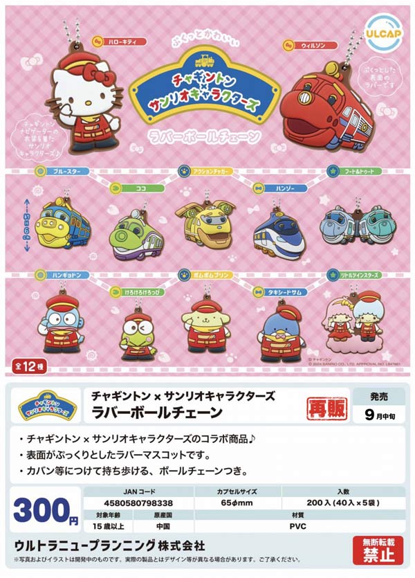 激レア　キティ　天秤座　山羊座　ボールチェーンマスコット　2つ売り ディズニーキャラクター／きてにゃ～／ ボールチェーン
