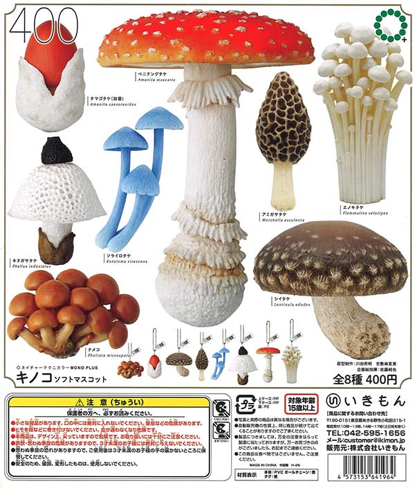 きのこ【入手困難！】MINT CARBONARA　悪夢のモーニングセット NTC MONO+ キノコソフトボールチェーンマスコット（30個入り）【いき