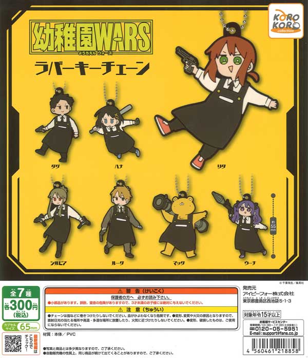 幼稚園WARS ラバーキーチェーン（40個入り）【IP4】カプセルトイ