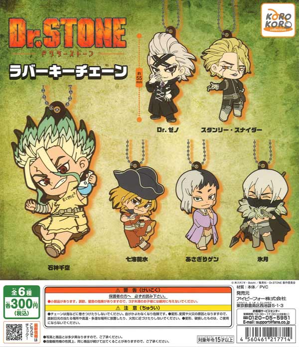 Dr.STONE 千空　パペラ2種セット Dr.STONE STONE WARS フィンガーマスコット・パペラ 石神千空