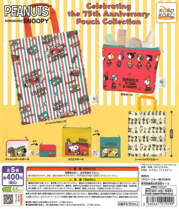 KOROKOROSNOOPY Celebrating the 75th Anniversary Pouch