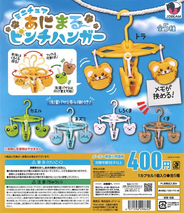 ガチャガチャセット ウインカー＆クラクションマスコット2（20個入り）【Jﾄﾞﾘｰﾑ