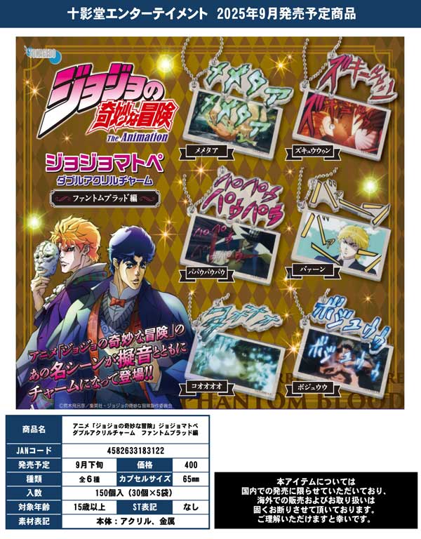 9月発売】【二次予約】アニメ「ジョジョの奇妙な冒険」ジョジョ
