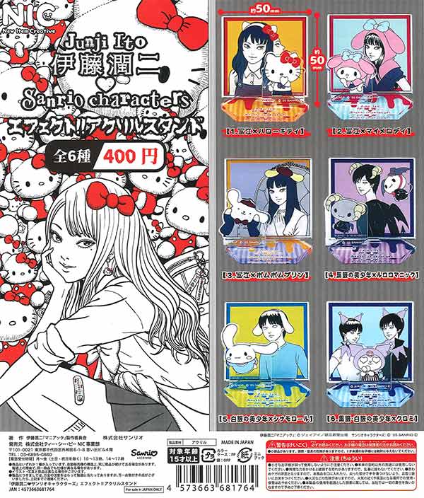 伊藤潤二 サンリオキャラクターズ エフェクト!!アクリルスタンド（30個