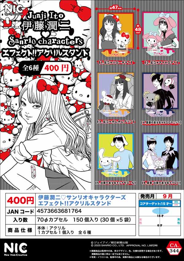 9月発売】【正規予約】伊藤潤二 サンリオキャラクターズ