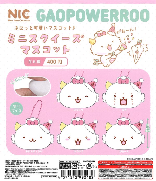 新品　リラックマ うさぎとあそぼ スクイーズマスコット　ガチャ　コンプ サンエックス りらっくま あなたのそばに リラックマ アソート