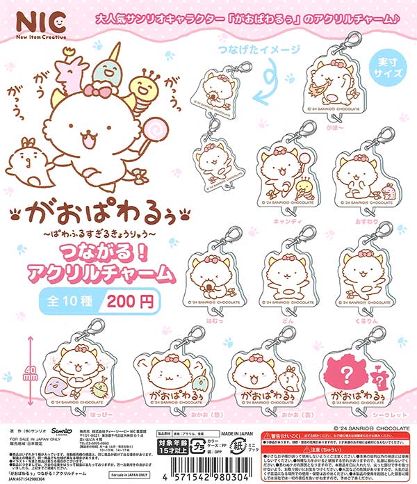 がおぱわるぅ つながる!アクリルチャーム（50個入り）【TCP