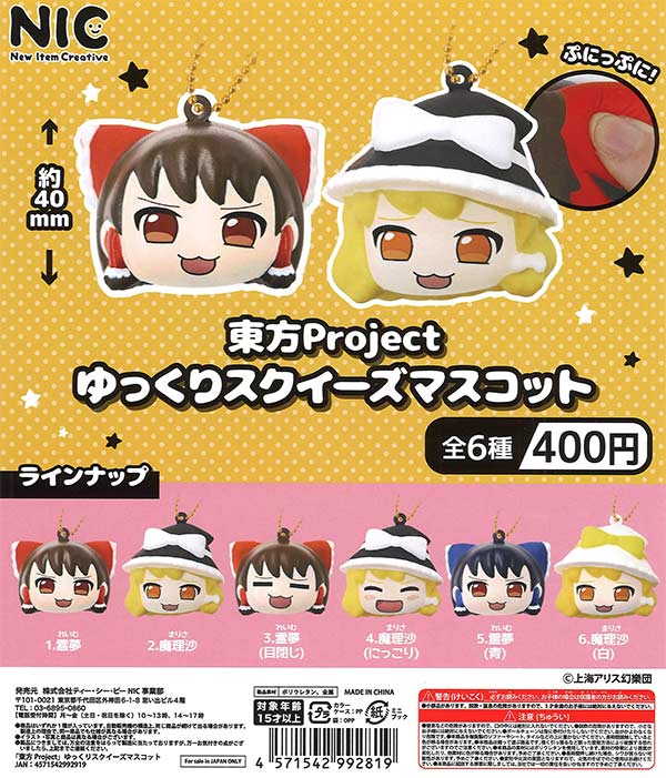 再販》東方Project ゆっくりスクイーズマスコット（30個入り）【TCP