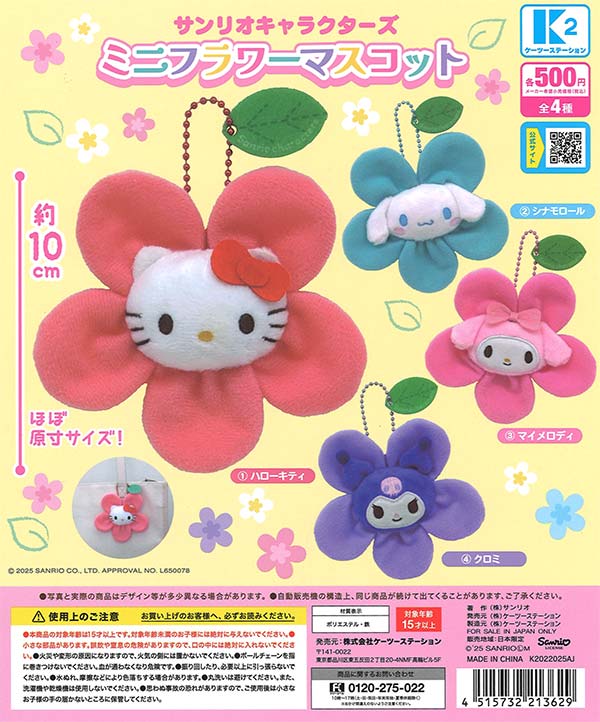 サンリオフレッシュ宅配便 ボールチェーンマスコット 10点セット サンリオ ハローキティぬいぐるみボールチェーン2 (サンリオ