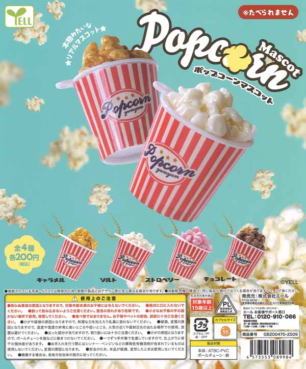 ポップコーンマスコット（50個入り）【ｴｰﾙ】カプセルトイ