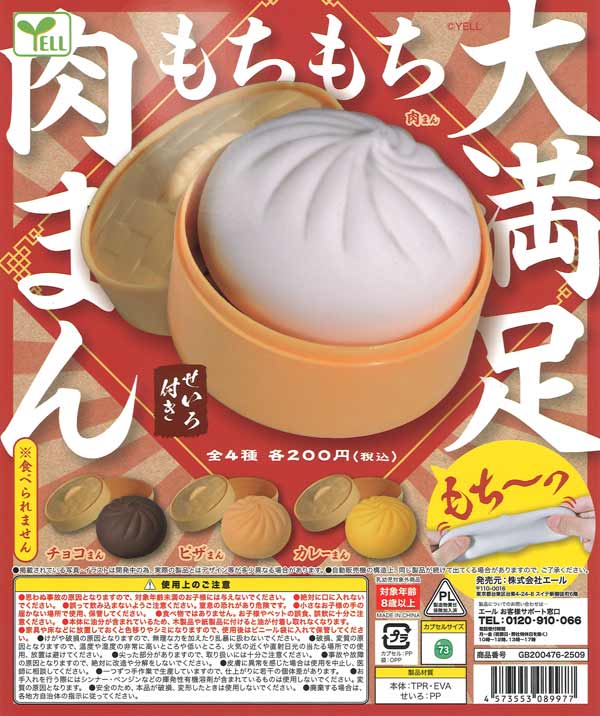 大満足！もちもち肉まん（40個入り）【ｴｰﾙ】 | ガチャガチャ・カプセル