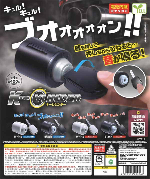 キーシリンダー（30個入り）【ｴｰﾙ】※カプセルトイ | ガチャガチャ通販 