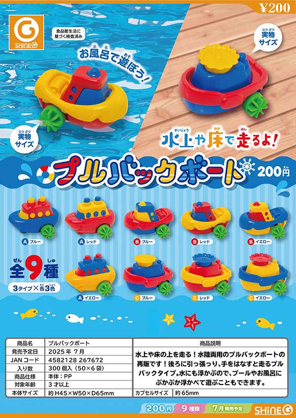 7月緊急発売】【二次予約】《再販》プルバックボード（50個入り