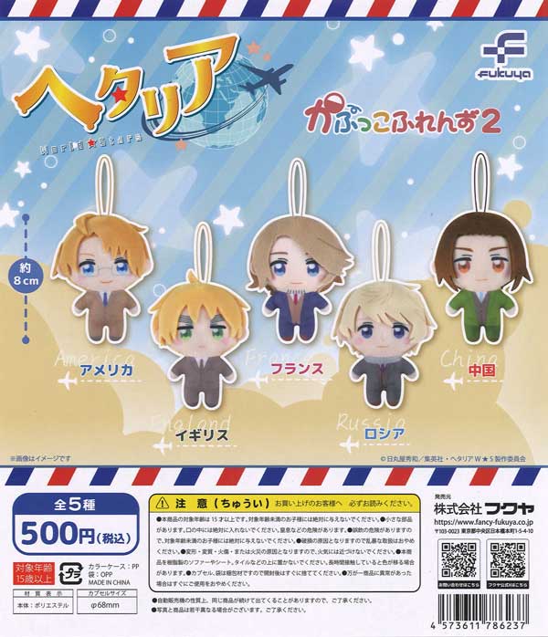 ヘタリアWorld☆Stars かぷっこふれんず2（20個入り）【ﾌｸﾔ