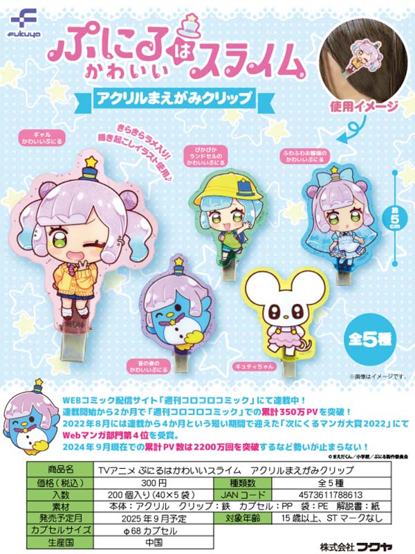 9月発売】【二次予約】TVアニメ ぷにるはかわいいスライム