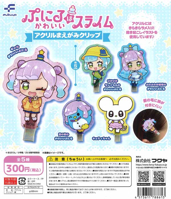 Vアニメ ぷにるはかわいいスライム アクリルまえがみクリップ（40個