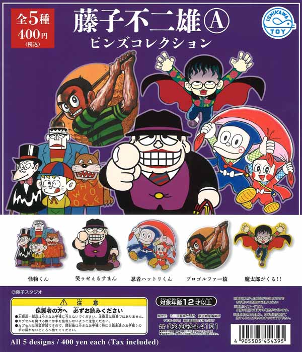 【今月末まで】【レア】藤子不二雄　キャラクター　グッズ まだまだ出ます藤子・F・不二雄 生誕90周年！藤子不二雄先生