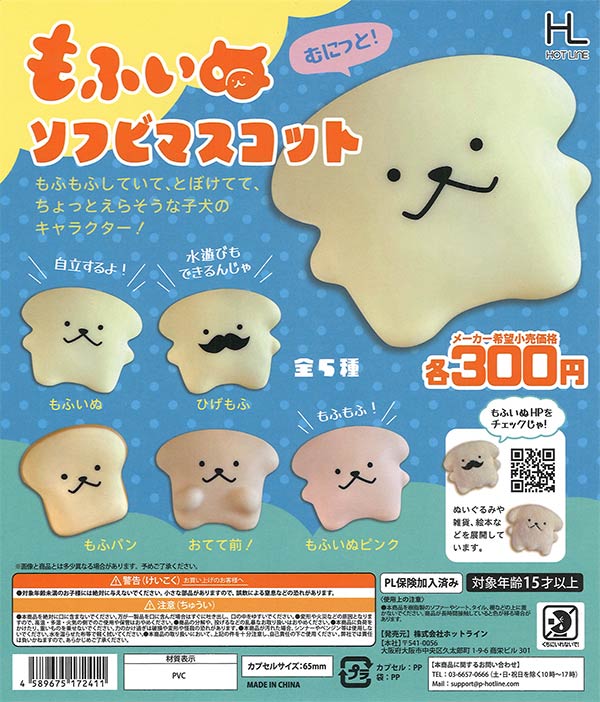 とっとこハム太郎　ラバーマスコット とっとこハム太郎 ラバーマスコット（40個入り） | ガチャガチャ