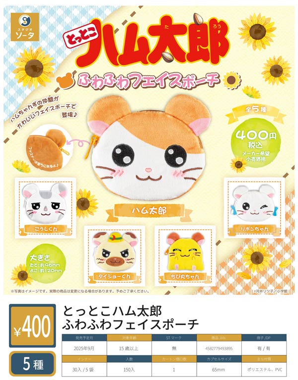 超激レア！！とっとこハム太郎♡ハム太郎カード42枚セット 超激