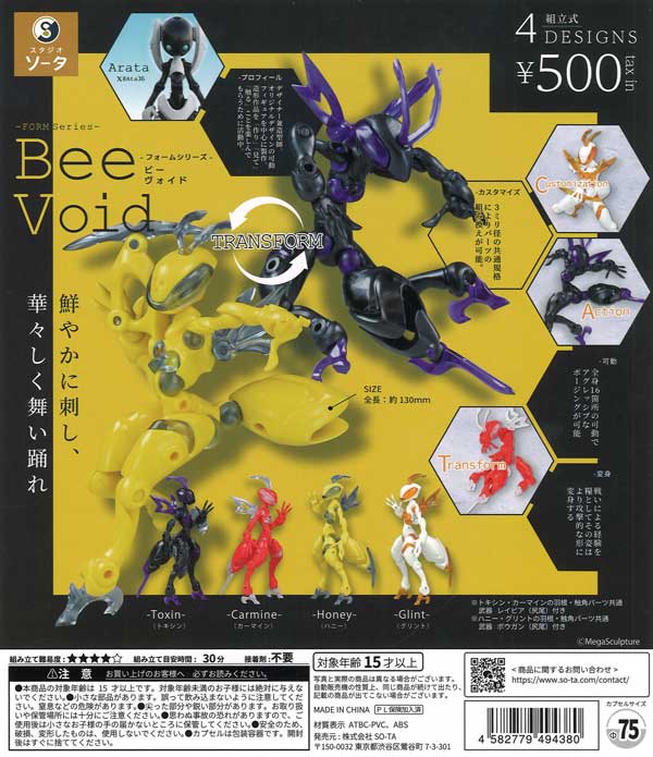 FORM Series Bee Void（20個入り）【SO-TA】 | ガチャガチャ
