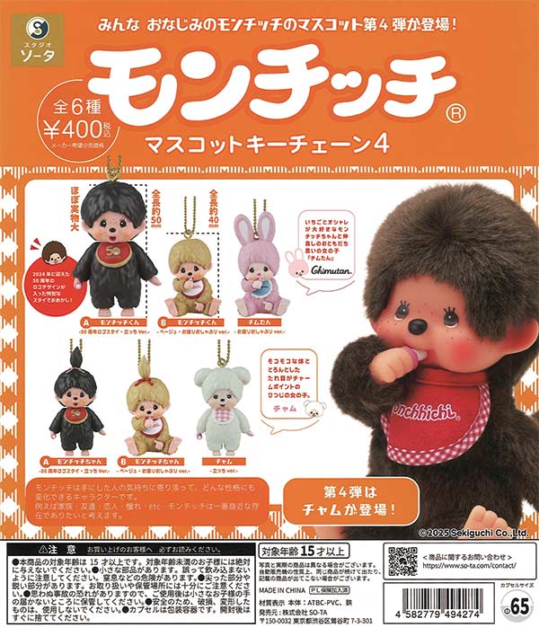 モンチッチ 野球チーム応援人形セット メジャーリーグ4個セット モンチッチ 野球チーム応援人形セット メジャーリーグ4個セット