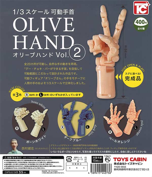 1/3 スケール 可動手首 オリーブハンド Vol.2（30個入り）【ﾄｲｽﾞｷｬﾋﾞﾝ