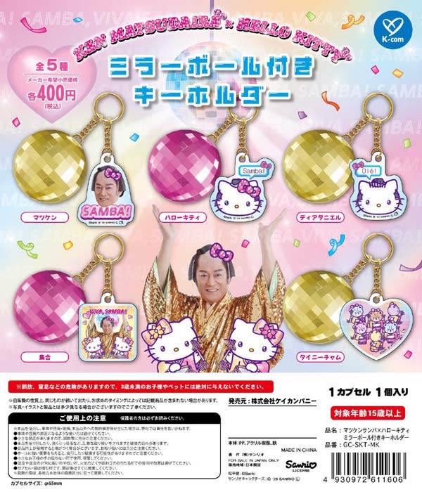 9月発売】【二次予約】マツケンサンバ×ハローキティ ミラー