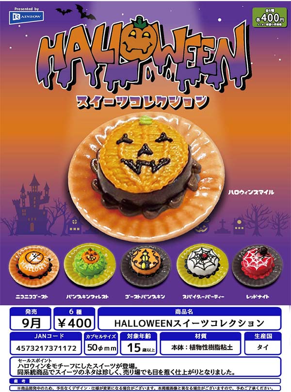 9月発売】【二次予約】音が鳴る！ミニチュアキッズライド（20個