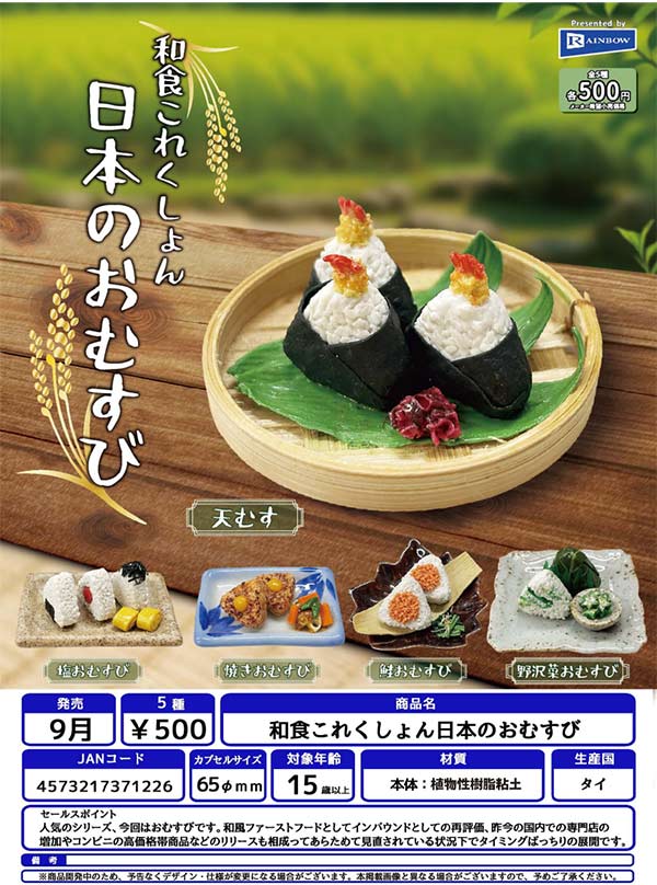10月発売へ延期※【9月発売】【二次予約】和食これくしょん日本の