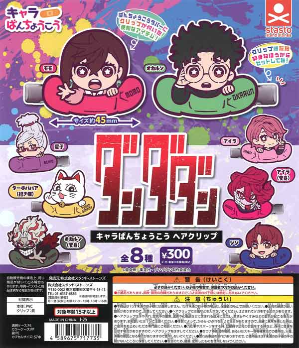 TVアニメ ダンダダン キャラばんちょうこうヘアクリップ 40個入り ガチャガチャ通販専門