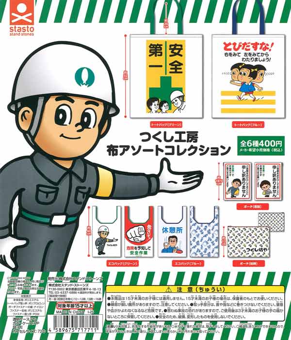 つくし工房 布アソートコレクション（30個入り）【ｽﾀﾝﾄﾞｽﾄｰﾝｽﾞ